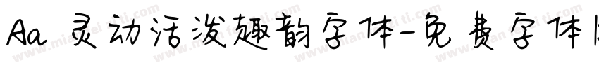 Aa 灵动活泼趣韵字体字体转换